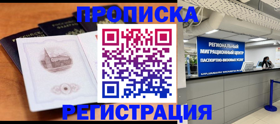 прописка для школы в Нефтекумске